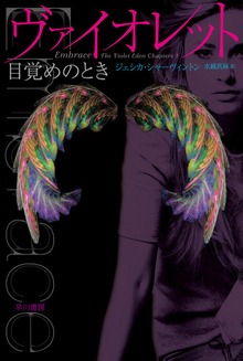 ヴァイオレット