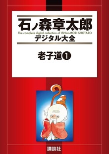 老子道