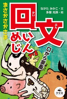 決定版 語彙力アップ！ ことばあそび（汐文社）
