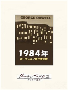 一九八四年