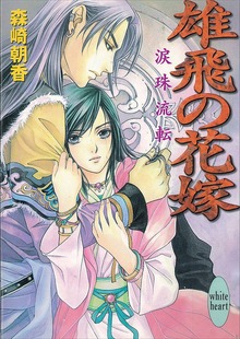 花嫁