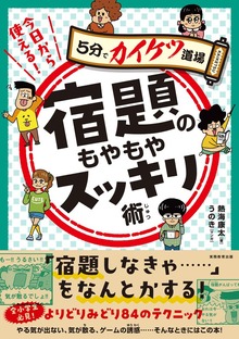 5分でカイケツ道場シリーズ（実務教育出版）