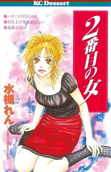 ２番目の女