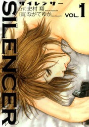ＳＩＬＥＮＣＥＲ