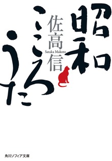 昭和 こころうた
