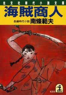 海賊商人