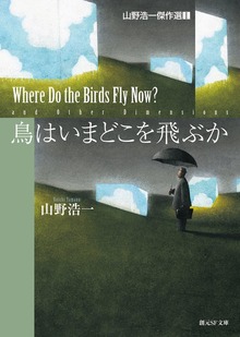 山野浩一傑作選