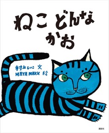 ねこ どんなかお