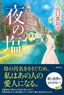 夜の塩