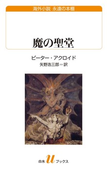 魔の聖堂