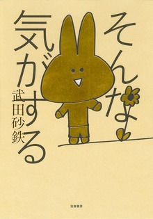 そんな気がする