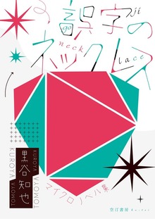 マイクロノベル集（電書バト）
