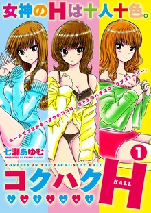 コクハクH