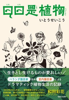 日日是植物
