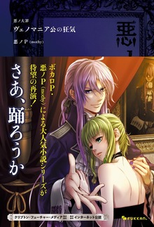 悪ノ大罪（復刊ドットコム）