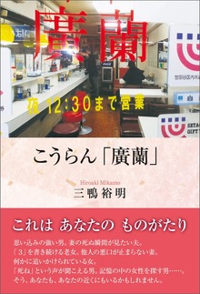 こうらん「廣蘭」