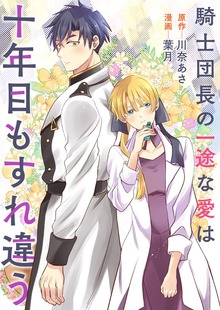 令嬢たちの幸せな結婚アンソロジーコミック　こんな私でもいいですか？