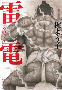 雷電
