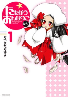 たたかうおんなのこたちシリーズ