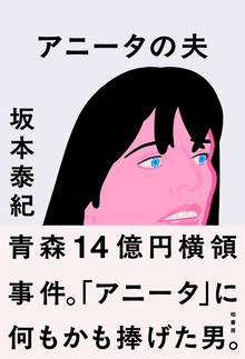 アニータの夫