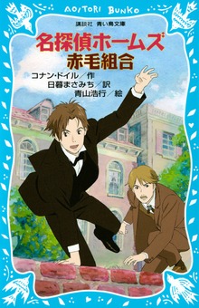 名探偵ホームズ