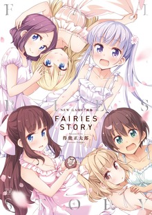 ＮＥＷ　ＧＡＭＥ！画集