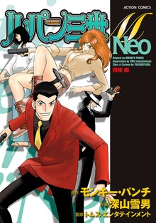 ルパン三世M Neo