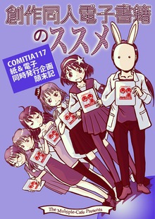 創作同人電子書籍のススメ