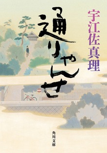 通りゃんせ