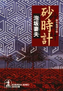 砂時計