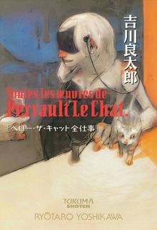 ペロー・ザ・キャット全仕事〈新装版〉