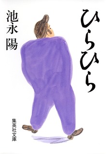 ひらひら