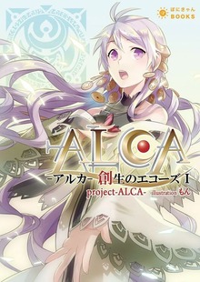 ALCA -アルカ- 創生のエコーズI