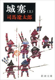 城塞