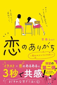 恋のありがち