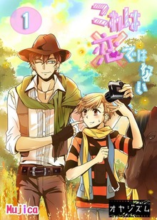 これは恋ではない