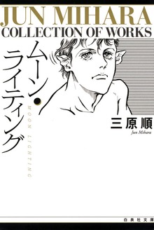ムーン・ライティング
