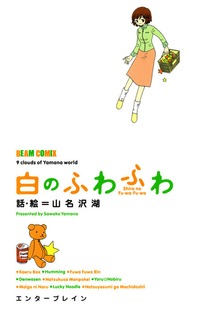 白のふわふわ
