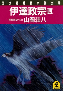 伊達政宗