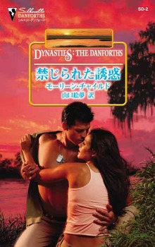 禁じられた誘惑
