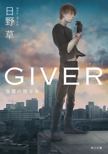 ＧＩＶＥＲ