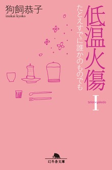 低温火傷