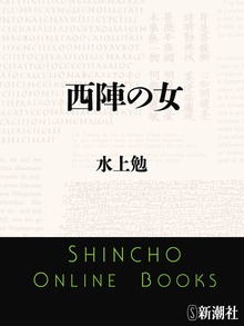 西陣の女