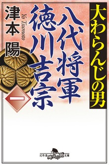 大わらんじの男
