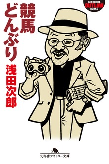 競馬どんぶり