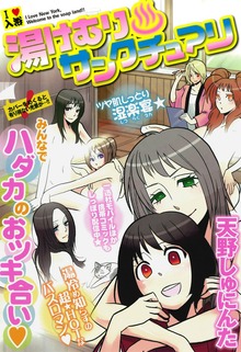 湯けむりサンクチュアリ