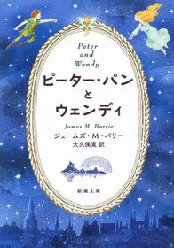 ピーター・パンとウェンディ