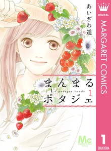 まんまるポタジェ