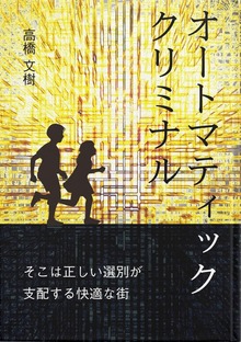 群雛NovelJam（NPO法人日本独立作家同盟）