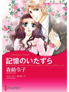 記憶のいたずら